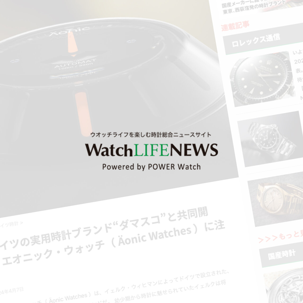 aeonic-news-watch-life-news-2